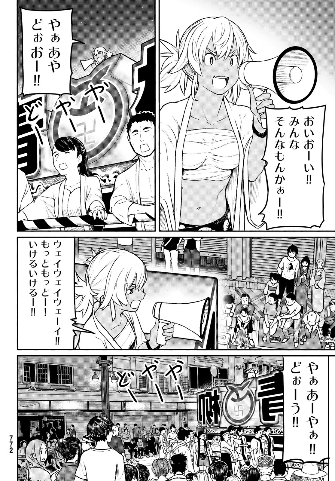 ふらいんぐうぃっち 第50話 - Page 7