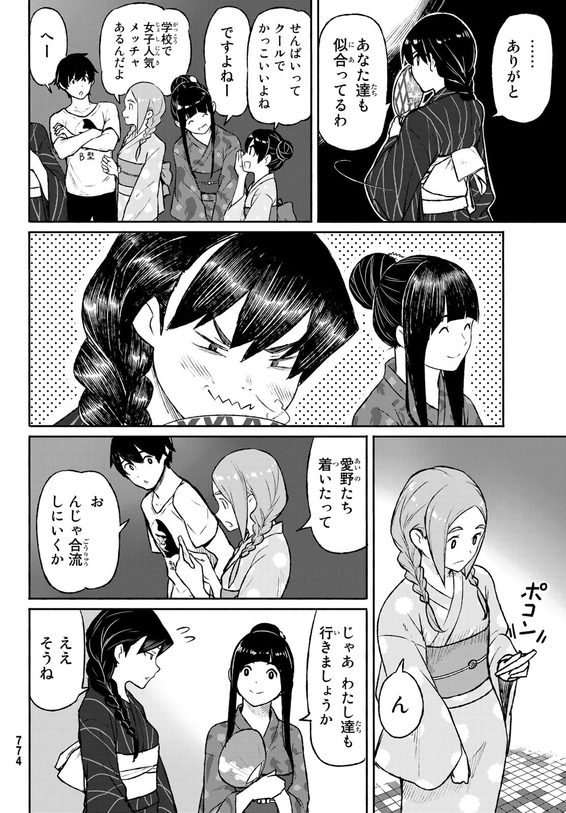 ふらいんぐうぃっち 第50話 - Page 9