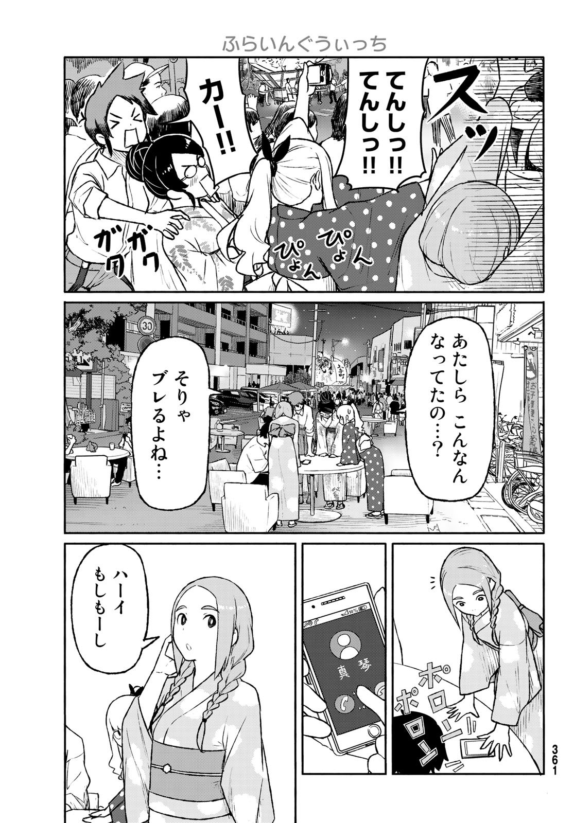 ふらいんぐうぃっち 第51話 - Page 11