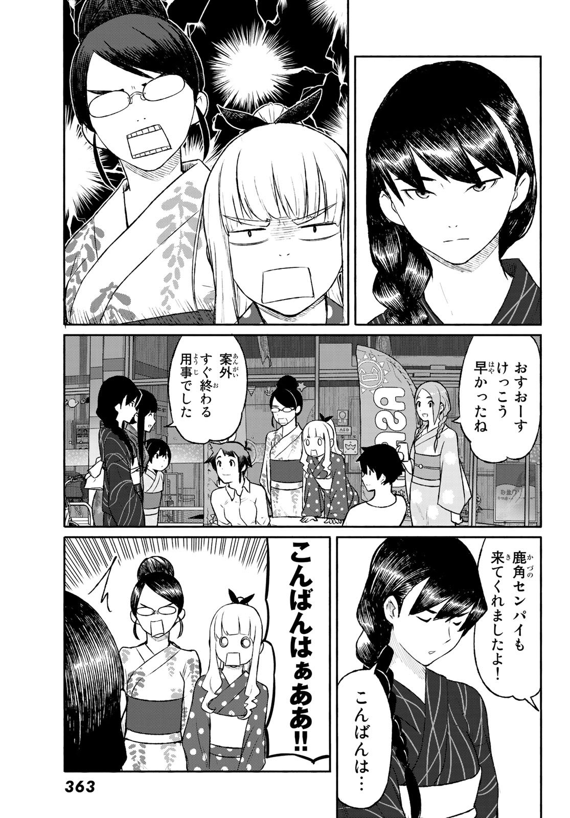 ふらいんぐうぃっち 第51話 - Page 13