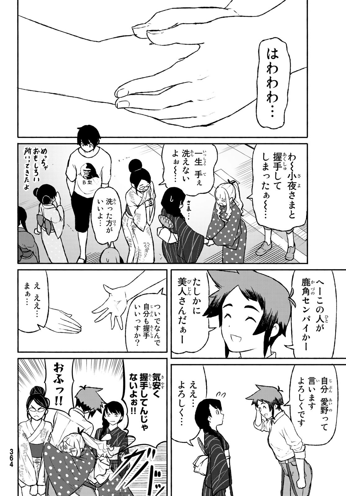 ふらいんぐうぃっち 第51話 - Page 14