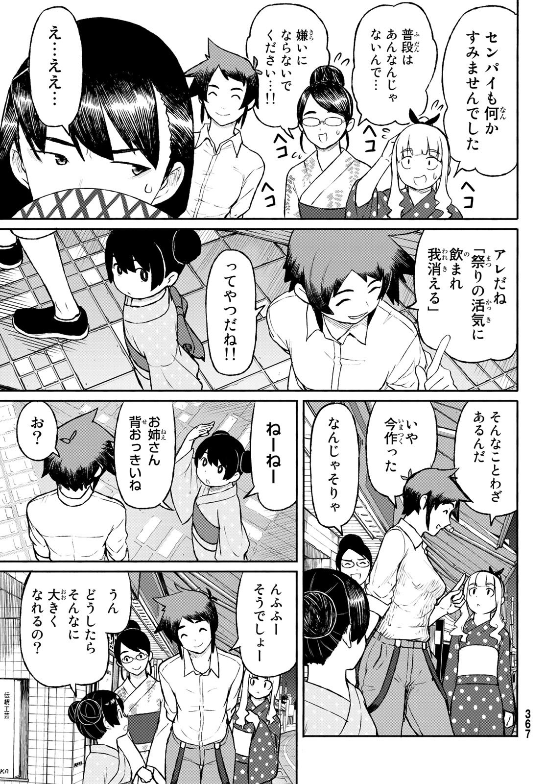 ふらいんぐうぃっち 第51話 - Page 17