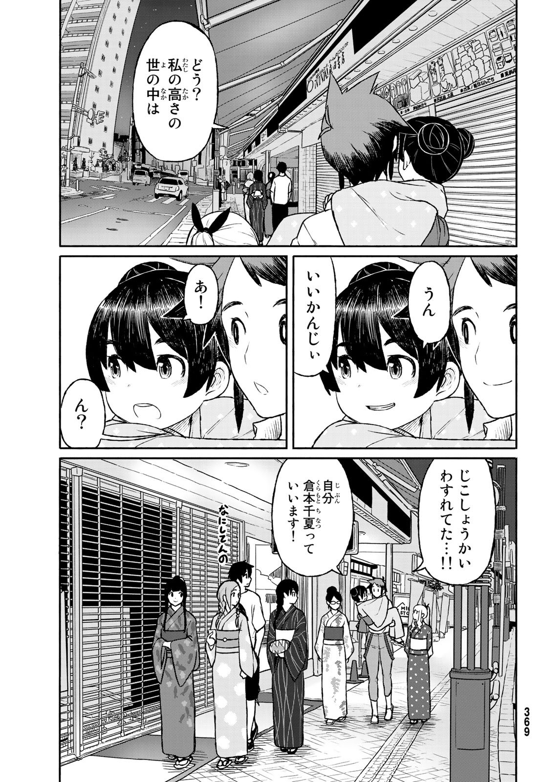 ふらいんぐうぃっち 第51話 - Page 19