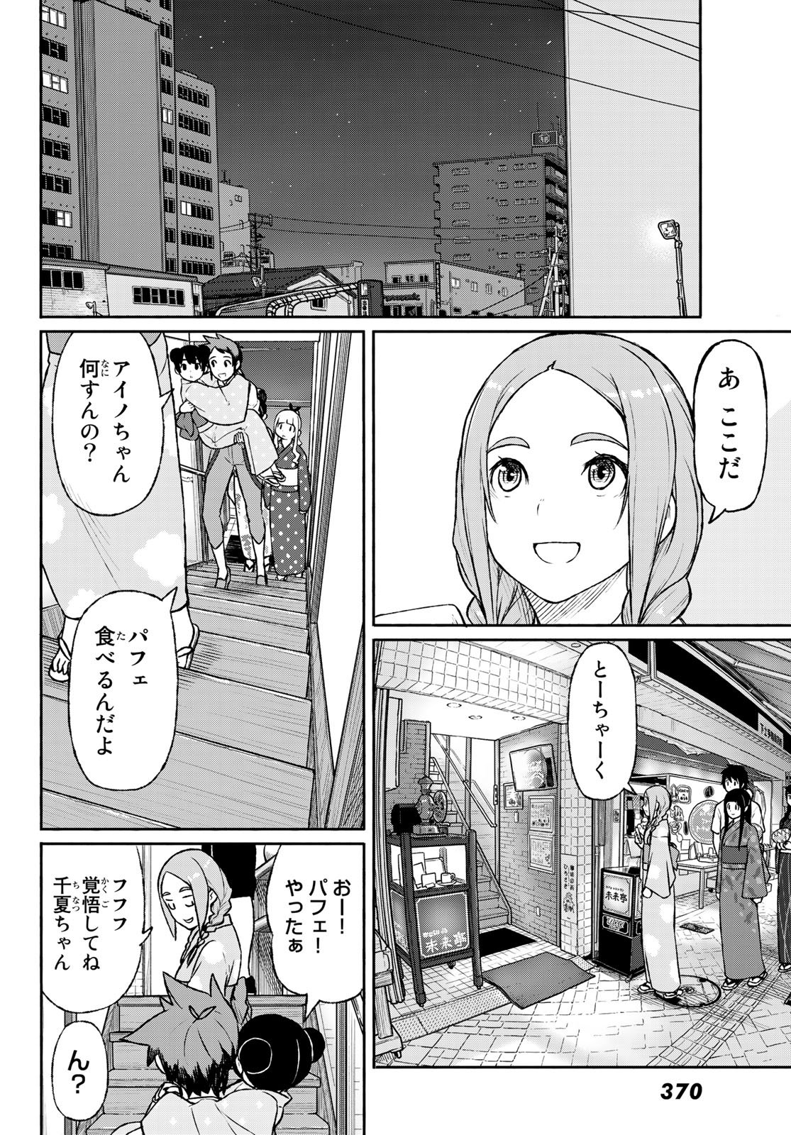 ふらいんぐうぃっち 第51話 - Page 20