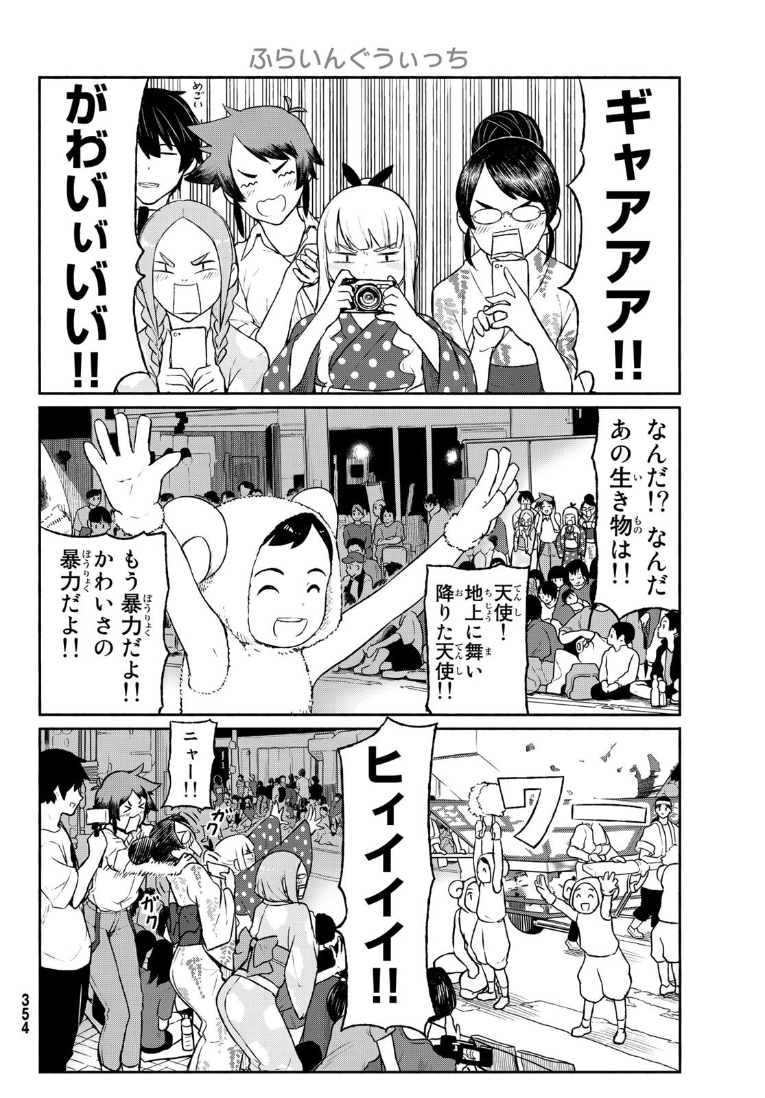 ふらいんぐうぃっち 第51話 - Page 4