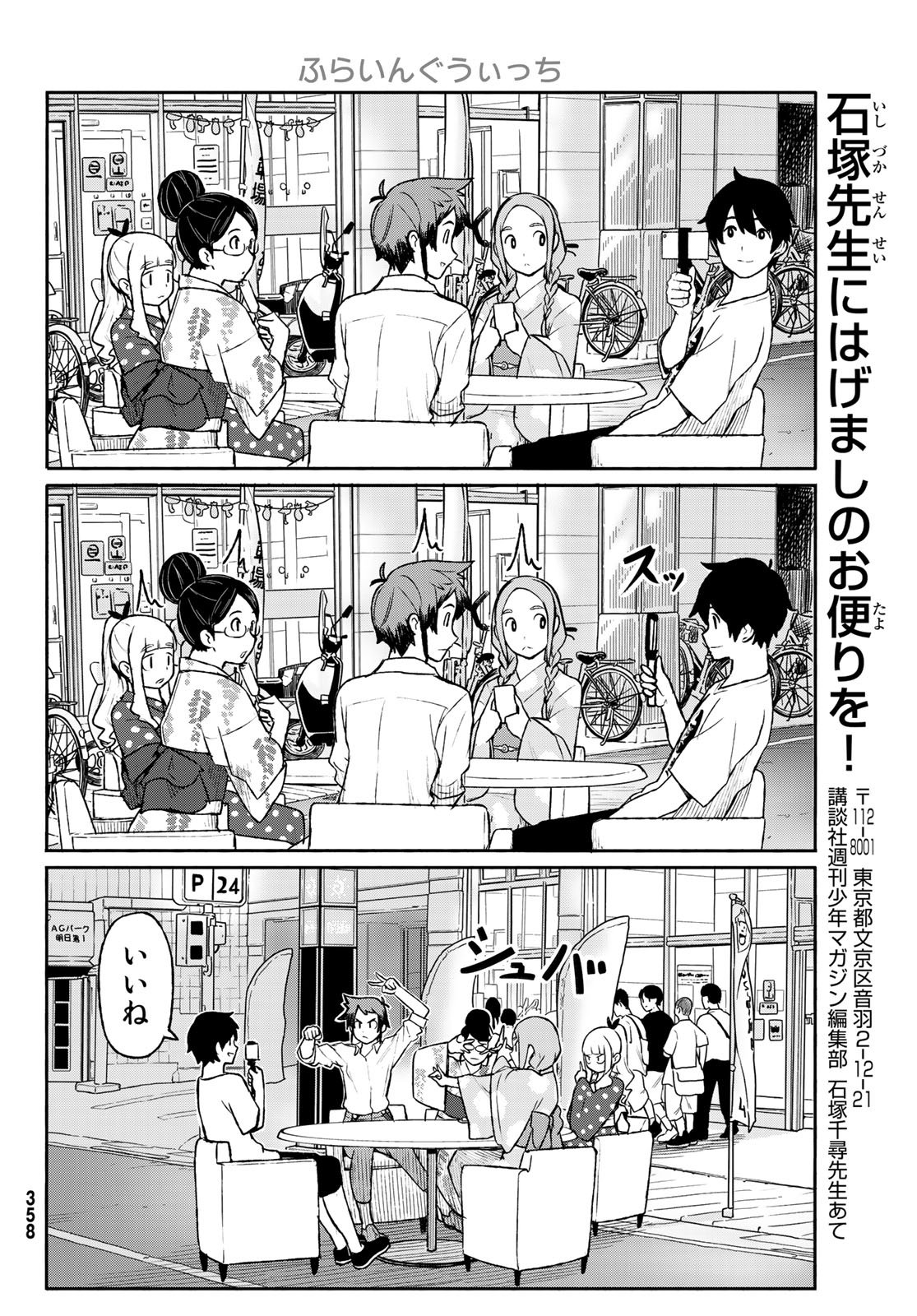 ふらいんぐうぃっち 第51話 - Page 8