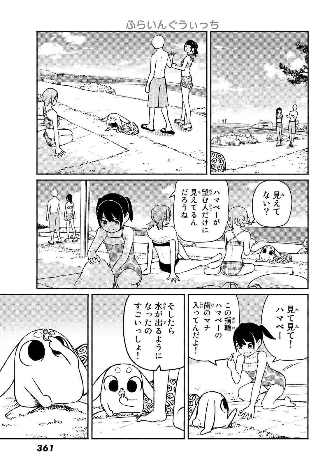 ふらいんぐうぃっち 第52話 - Page 11