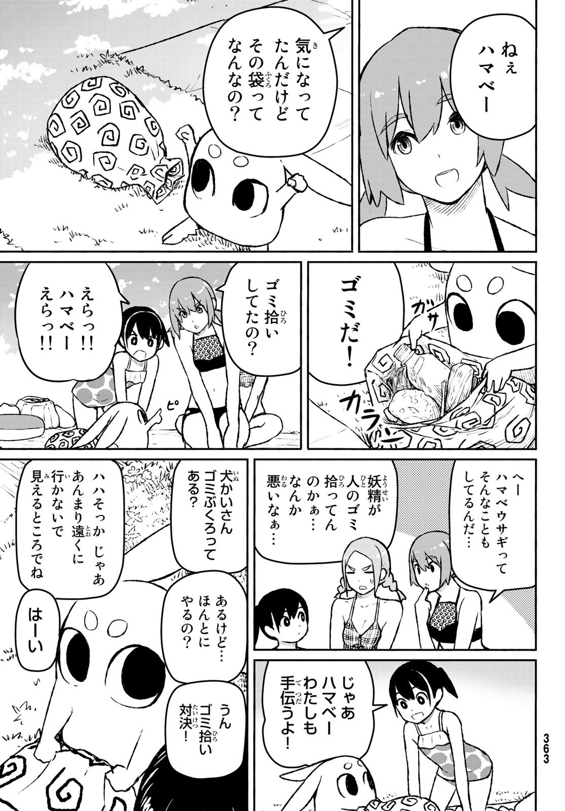 ふらいんぐうぃっち 第52話 - Page 13