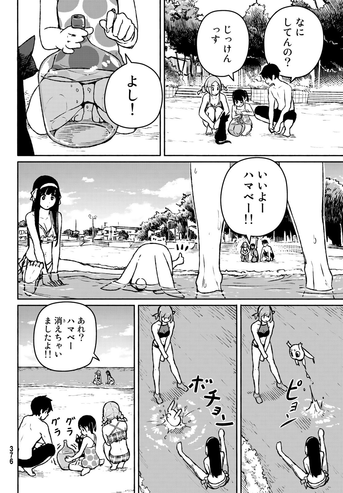 ふらいんぐうぃっち 第52話 - Page 26