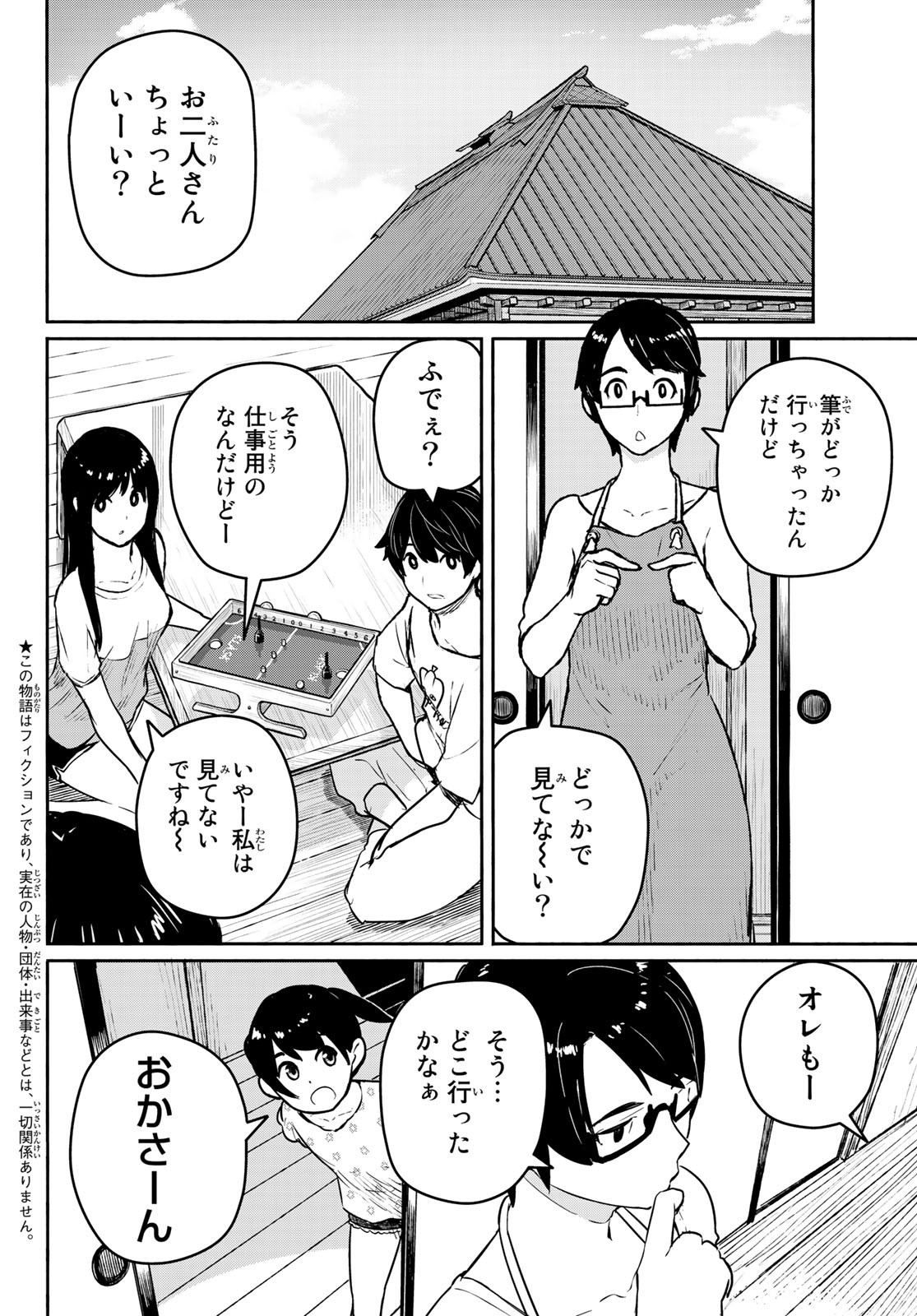 ふらいんぐうぃっち 第53話 - Page 2