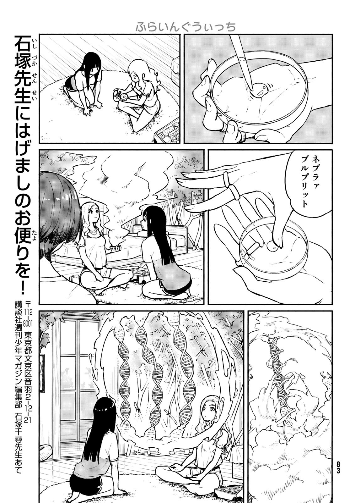 ふらいんぐうぃっち 第53話 - Page 15