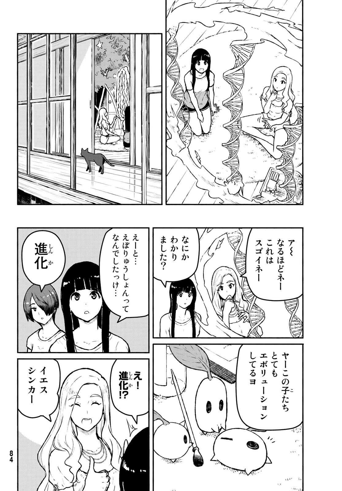 ふらいんぐうぃっち 第53話 - Page 16