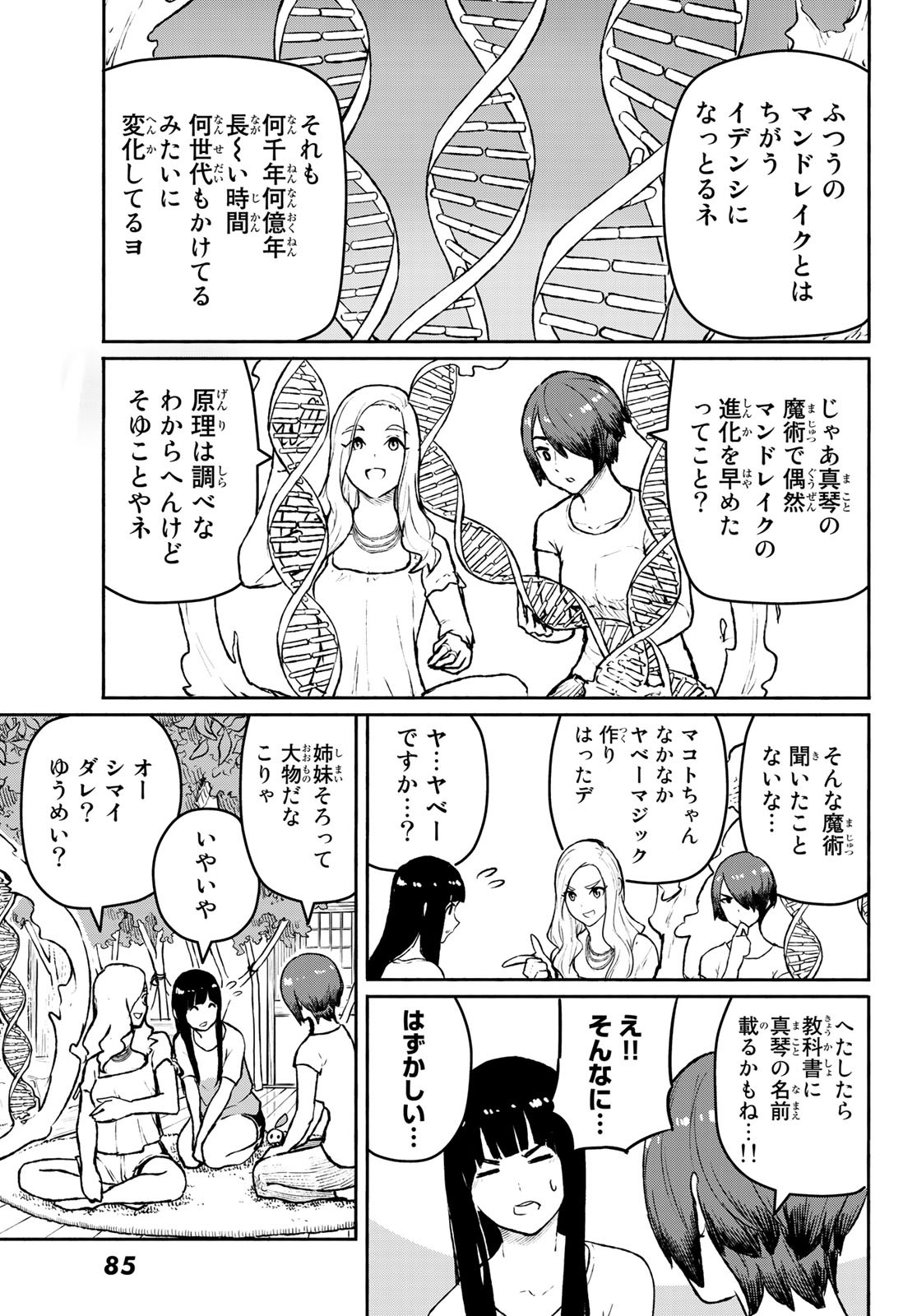 ふらいんぐうぃっち 第53話 - Page 17