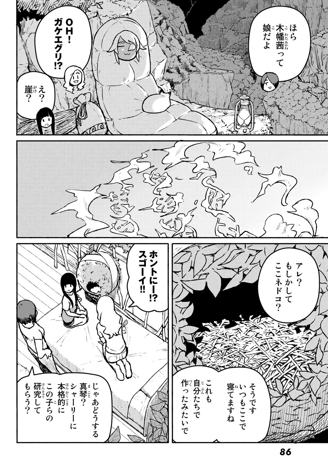 ふらいんぐうぃっち 第53話 - Page 18