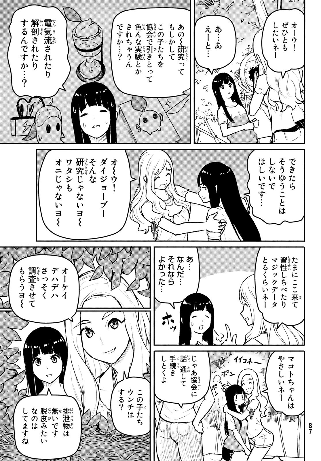 ふらいんぐうぃっち 第53話 - Page 19