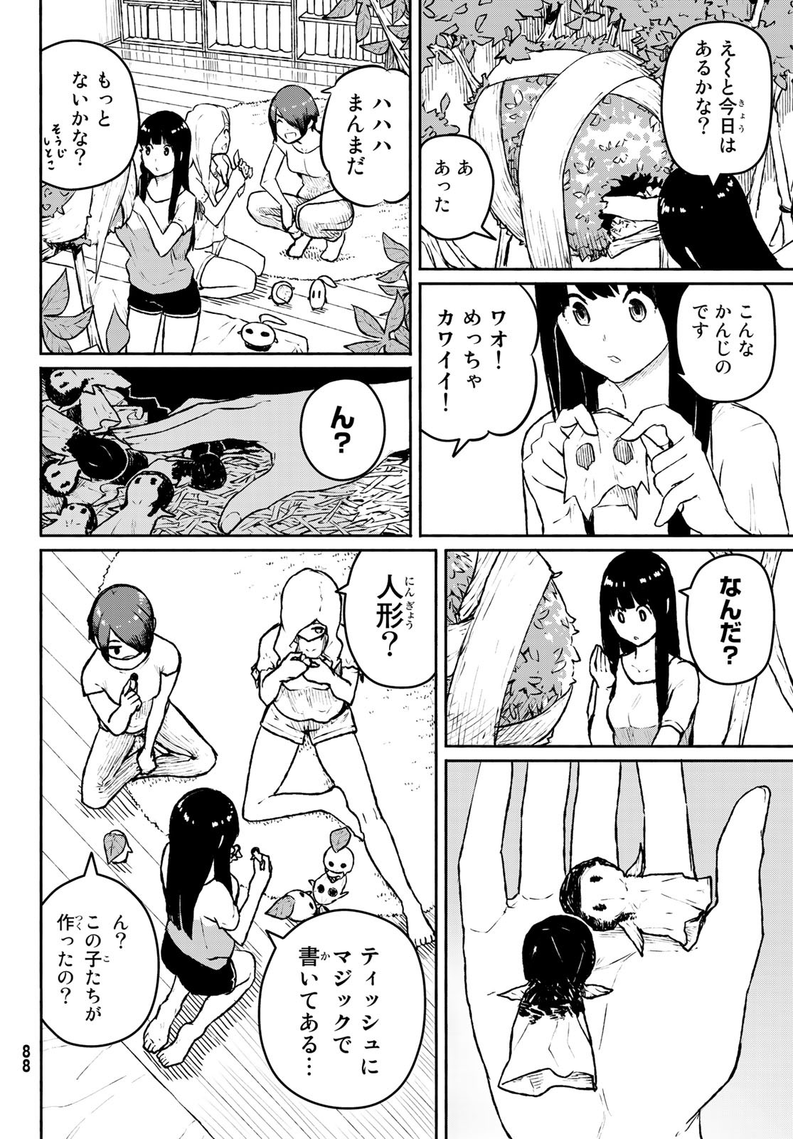 ふらいんぐうぃっち 第53話 - Page 20