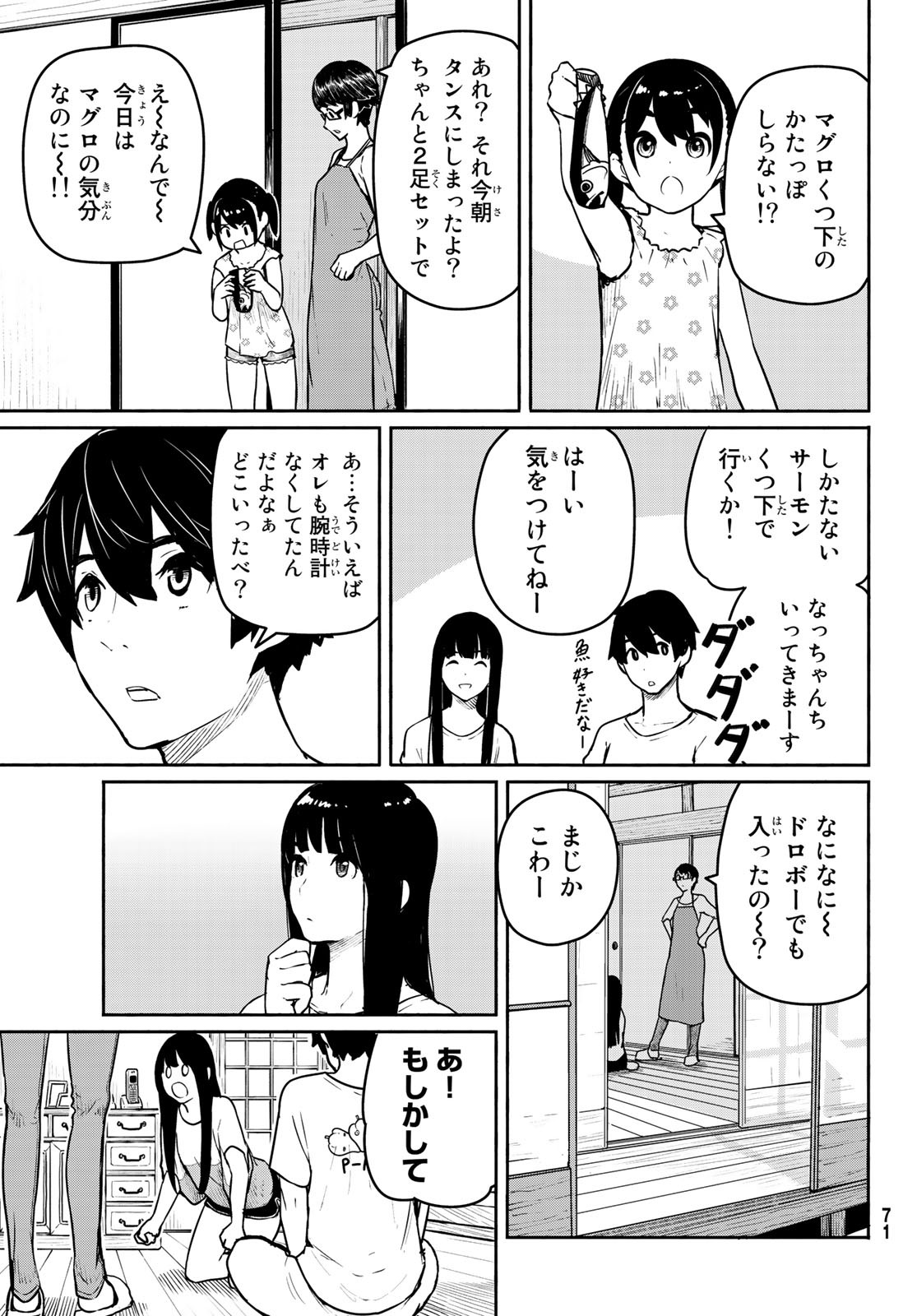 ふらいんぐうぃっち 第53話 - Page 3