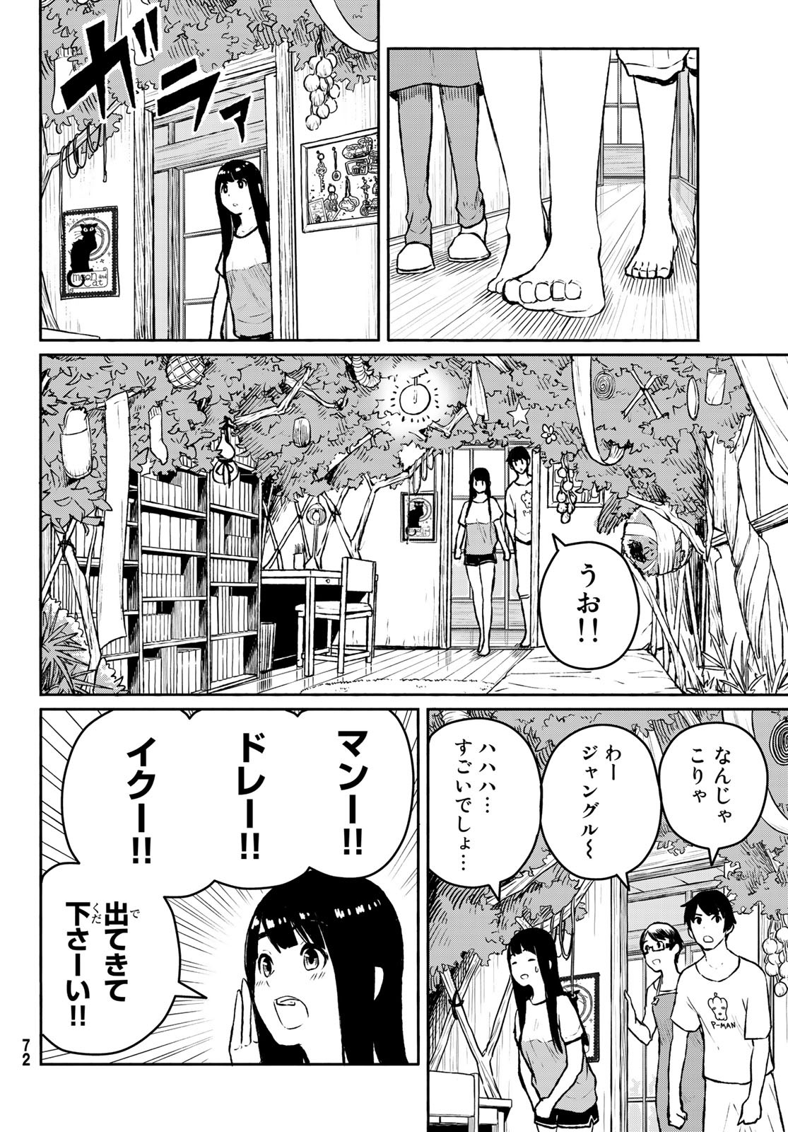 ふらいんぐうぃっち 第53話 - Page 4