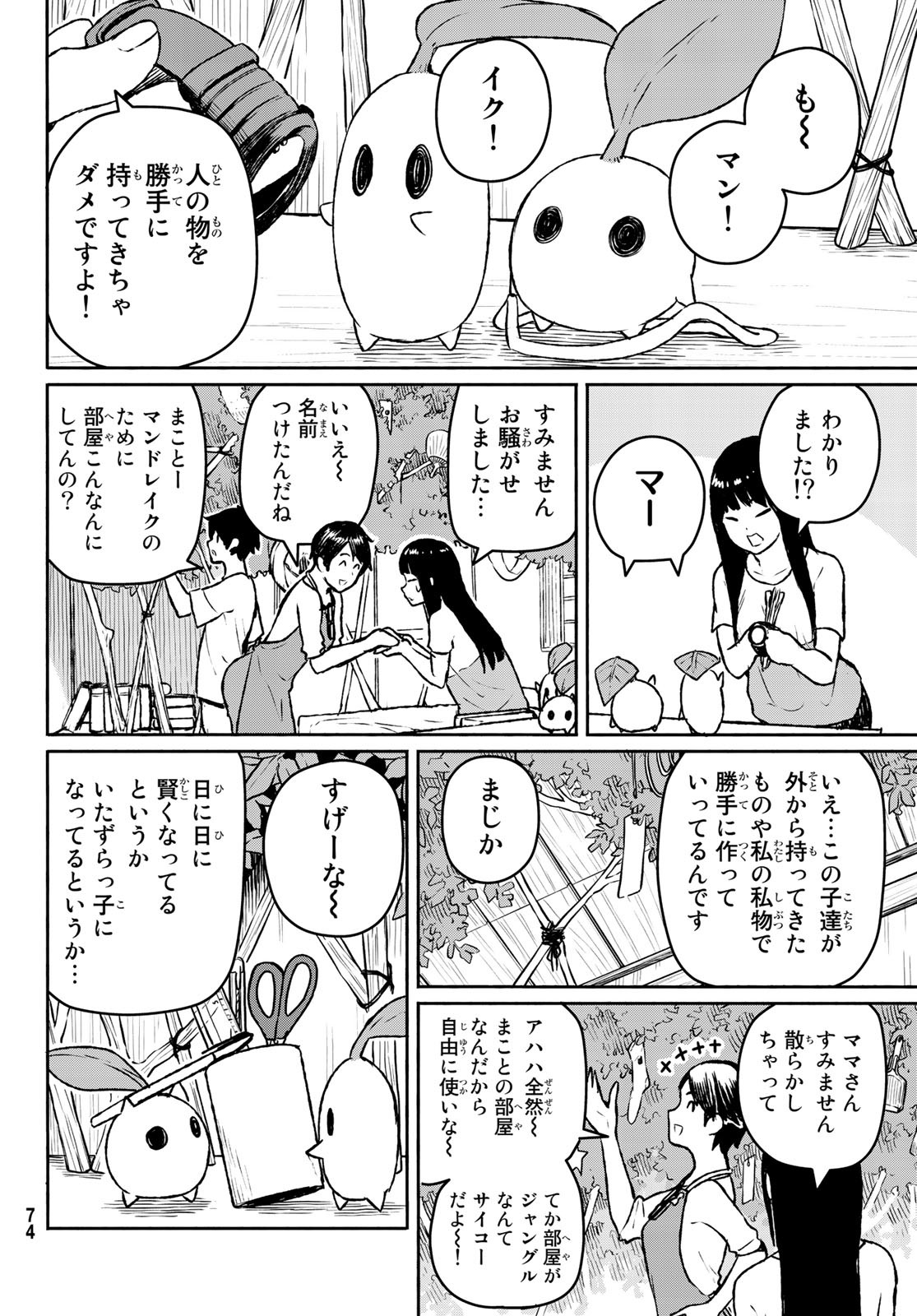 ふらいんぐうぃっち 第53話 - Page 6