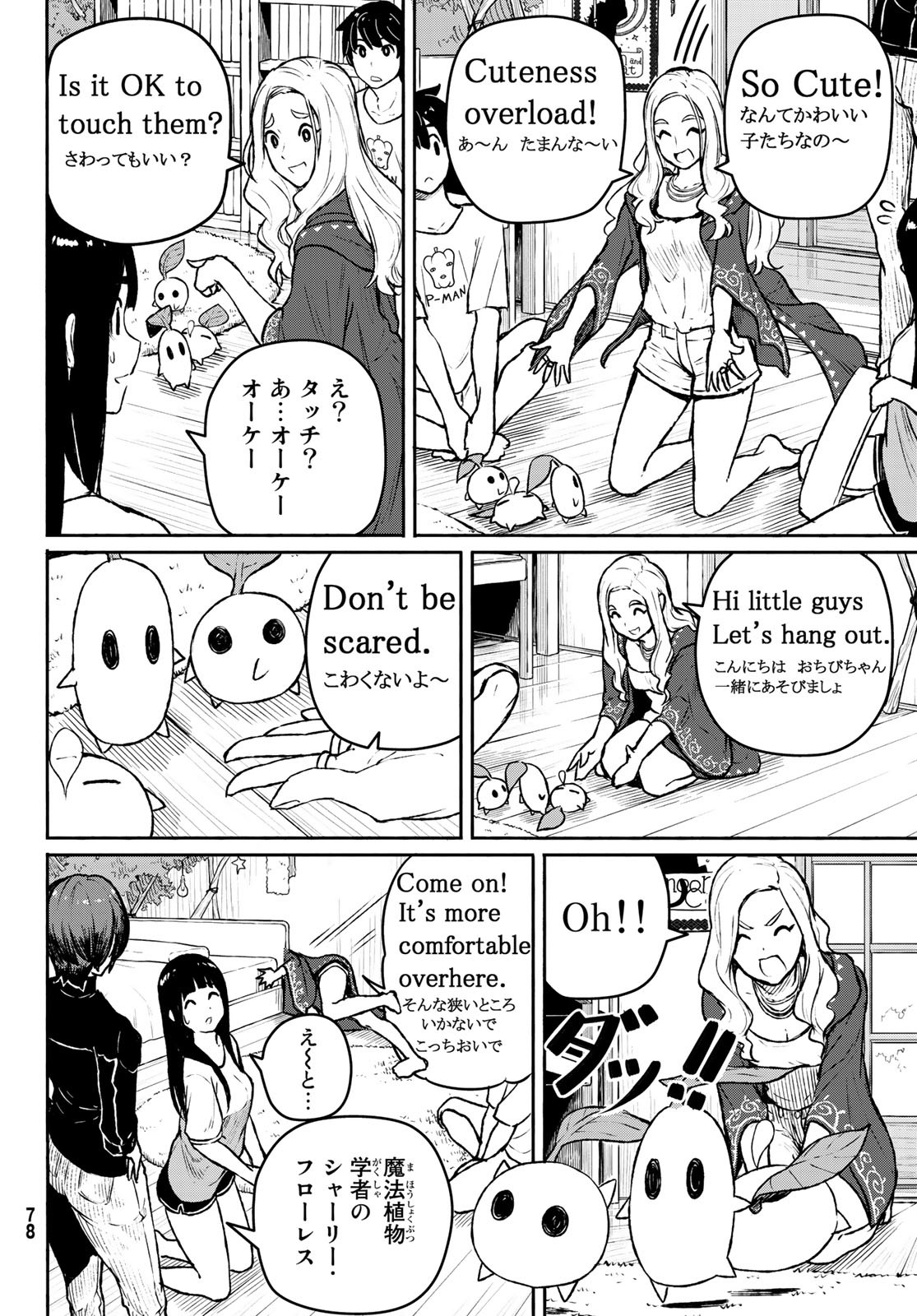 ふらいんぐうぃっち 第53話 - Page 10