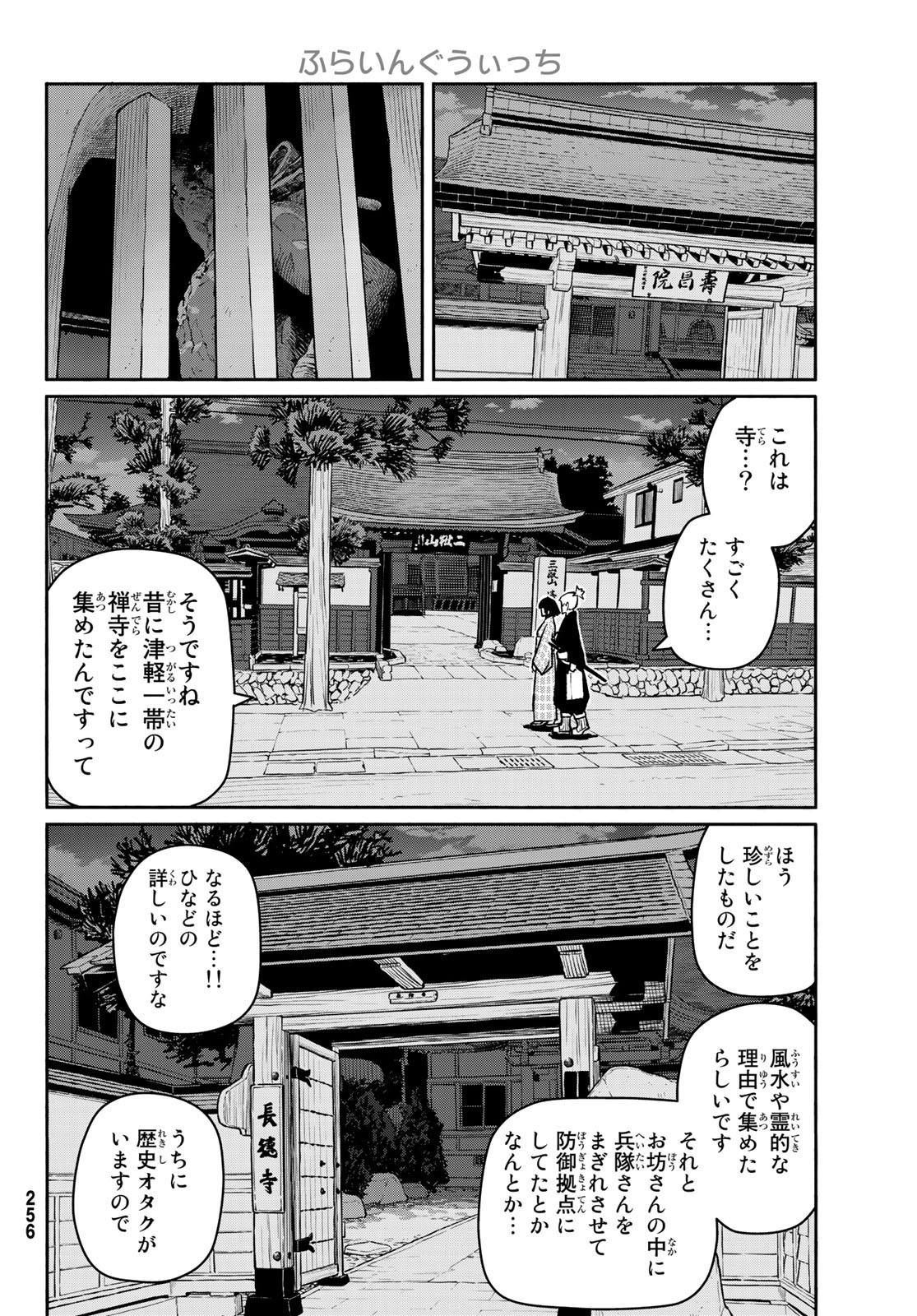 ふらいんぐうぃっち 第54話 - Page 12