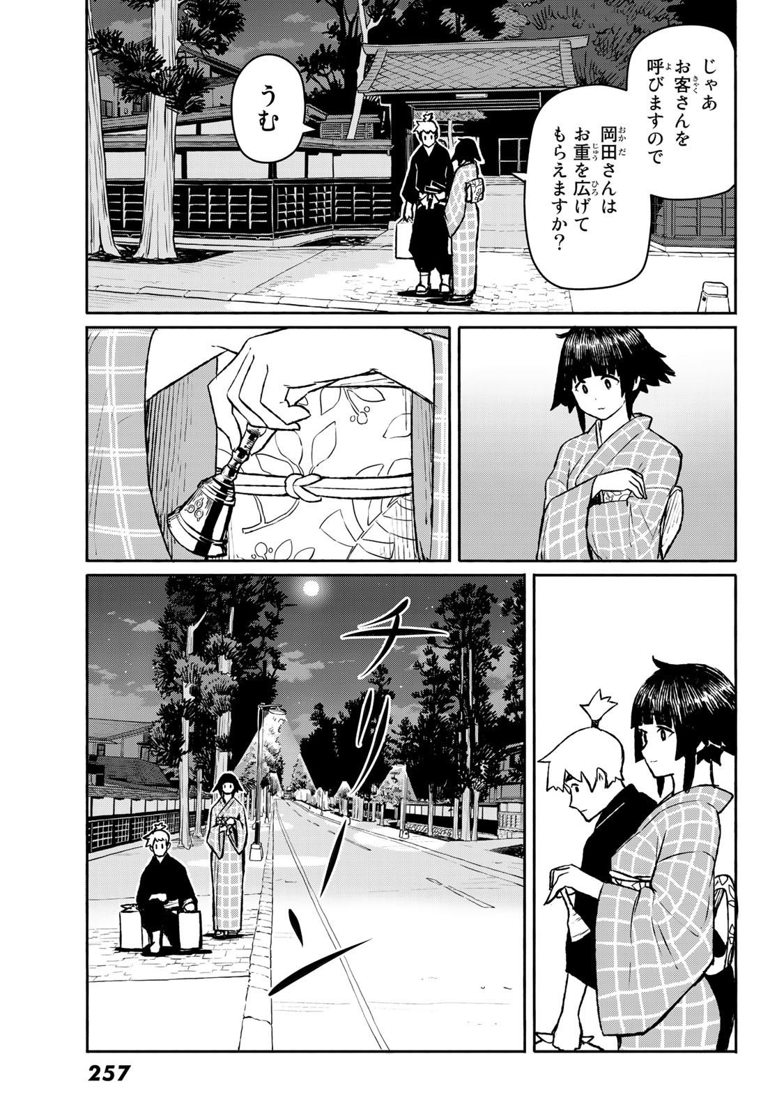 ふらいんぐうぃっち 第54話 - Page 13