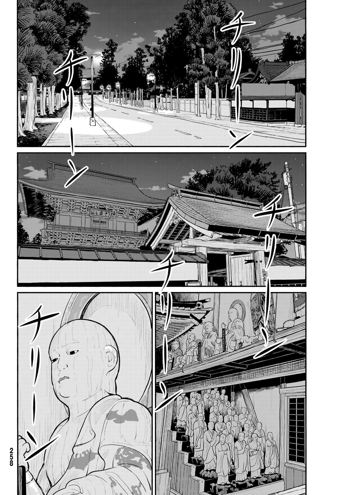 ふらいんぐうぃっち 第54話 - Page 14