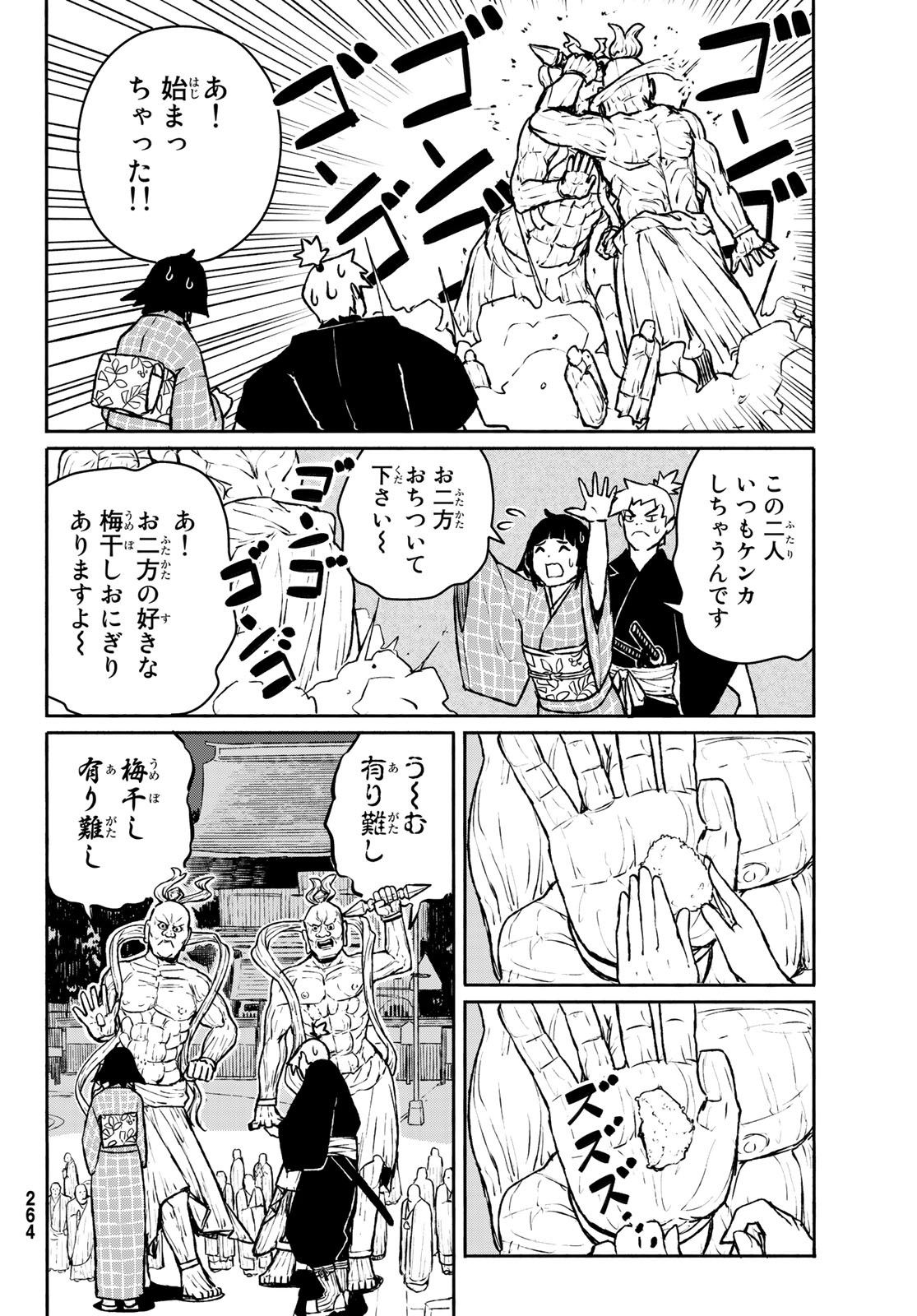 ふらいんぐうぃっち 第54話 - Page 20