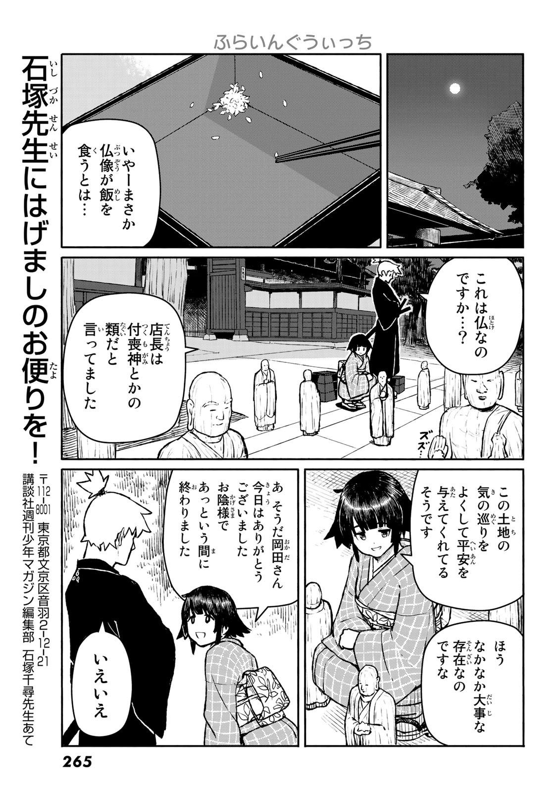 ふらいんぐうぃっち 第54話 - Page 21