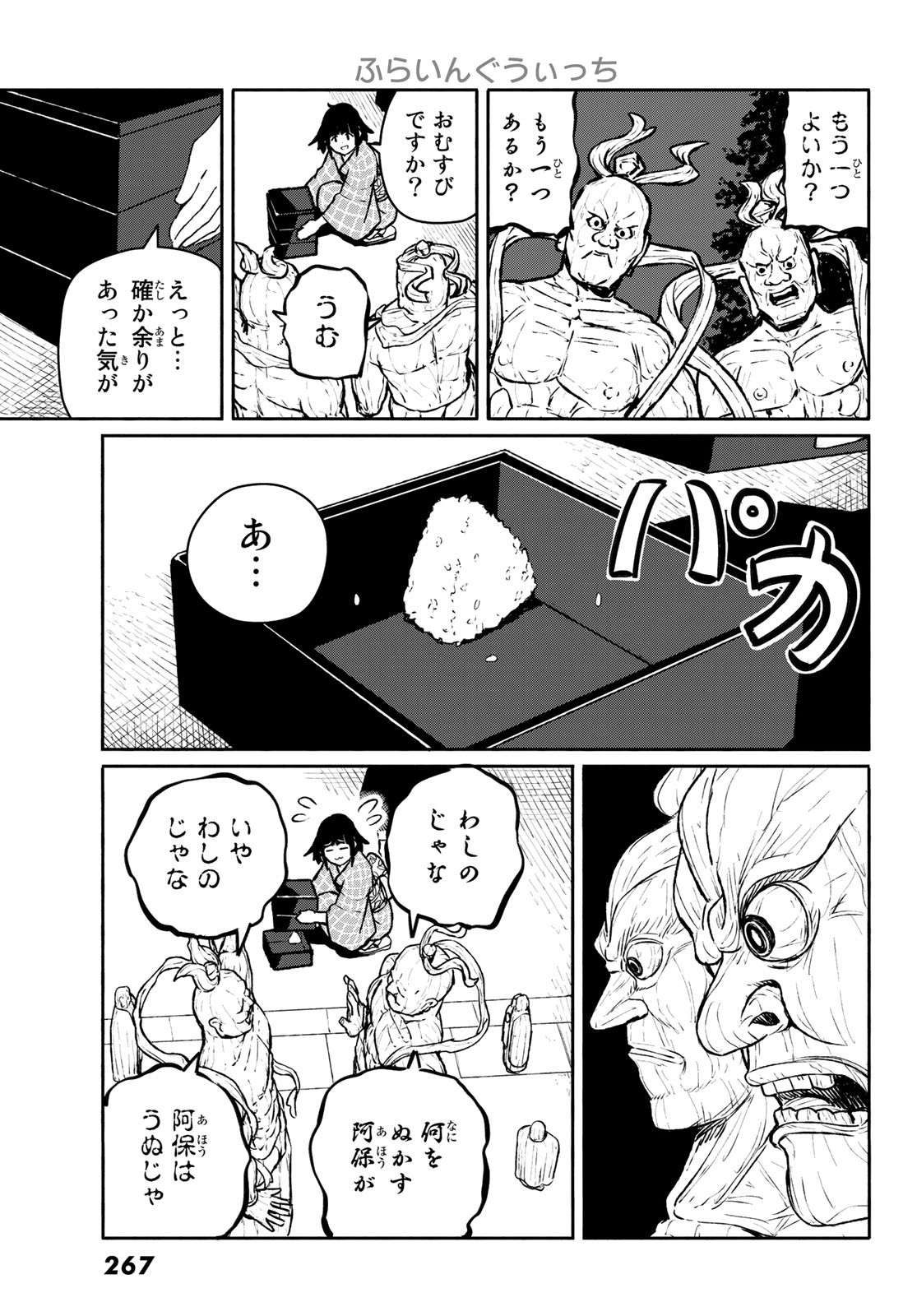 ふらいんぐうぃっち 第54話 - Page 23