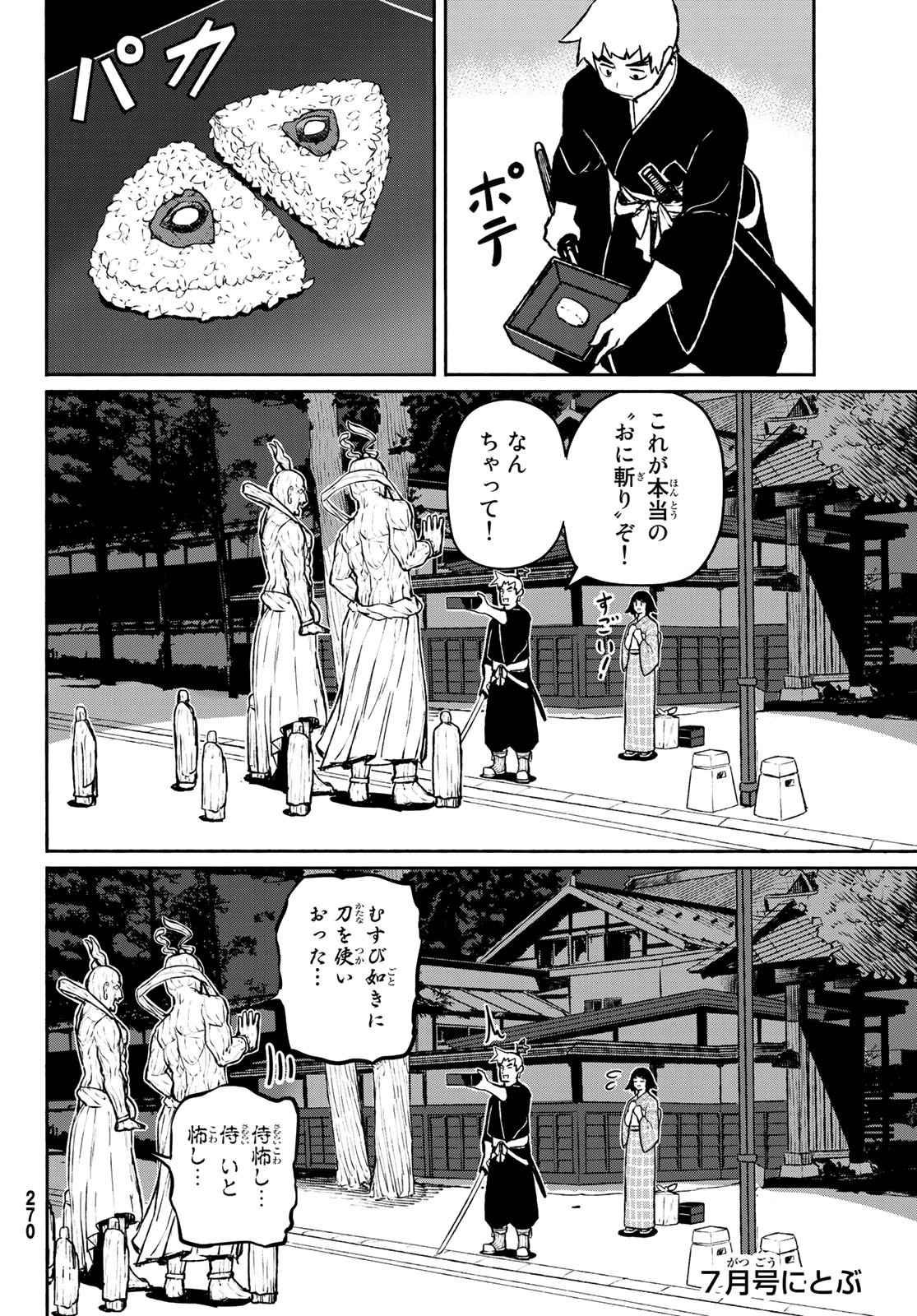 ふらいんぐうぃっち 第54話 - Page 26