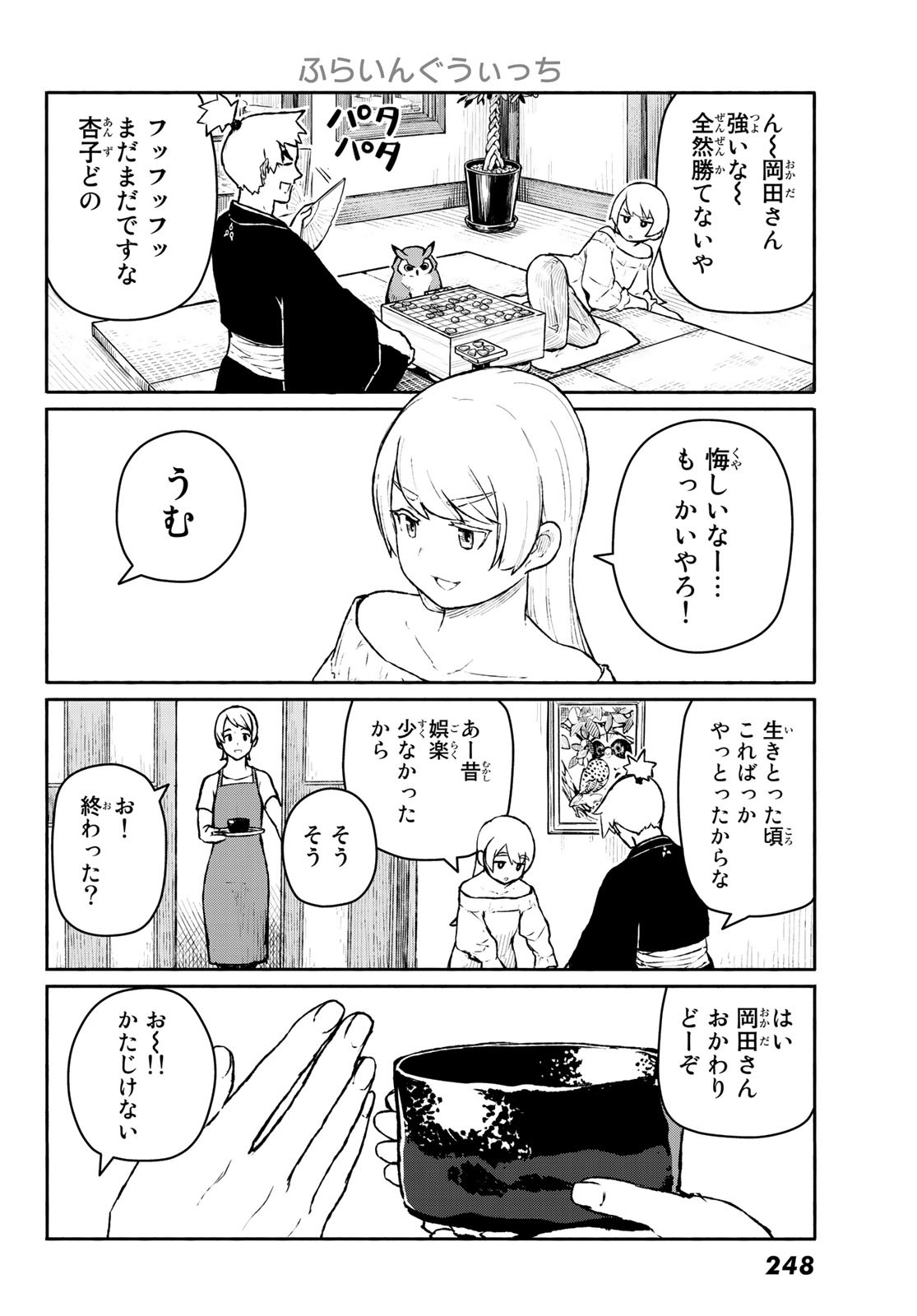 ふらいんぐうぃっち 第54話 - Page 4