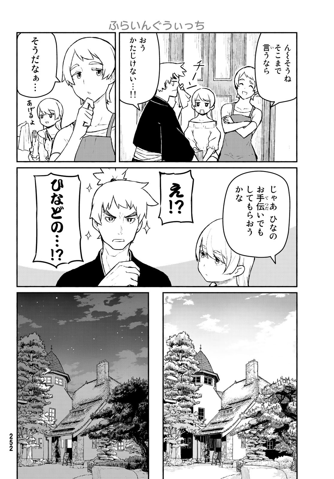 ふらいんぐうぃっち 第54話 - Page 8