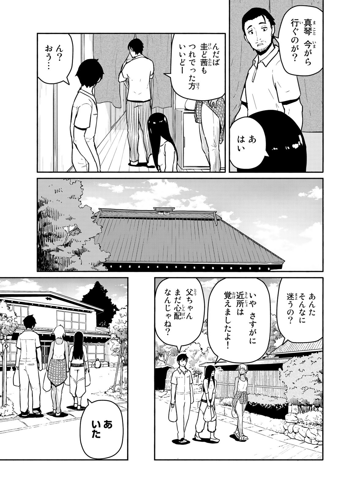 ふらいんぐうぃっち 第55話 - Page 12