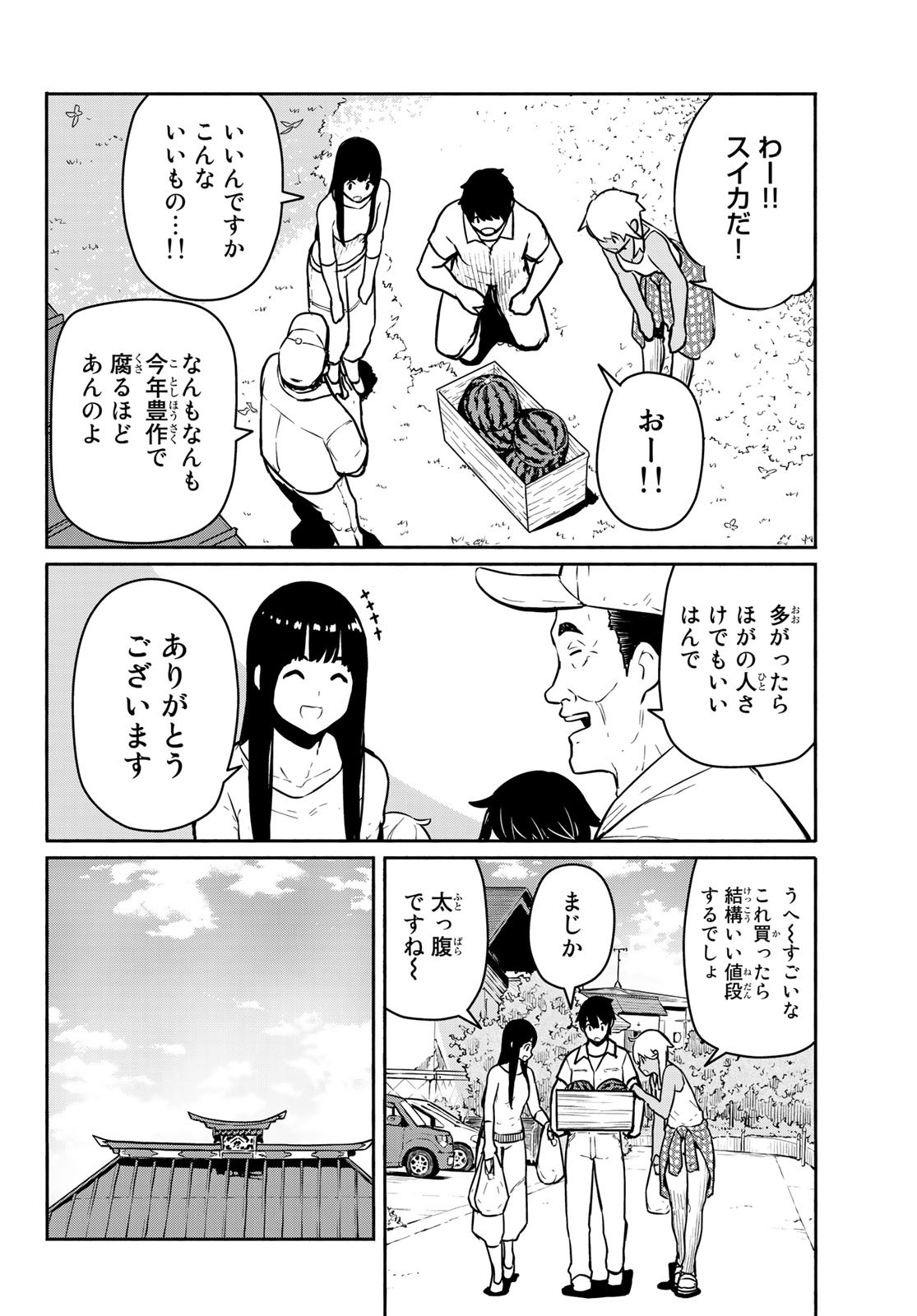 ふらいんぐうぃっち 第55話 - Page 15