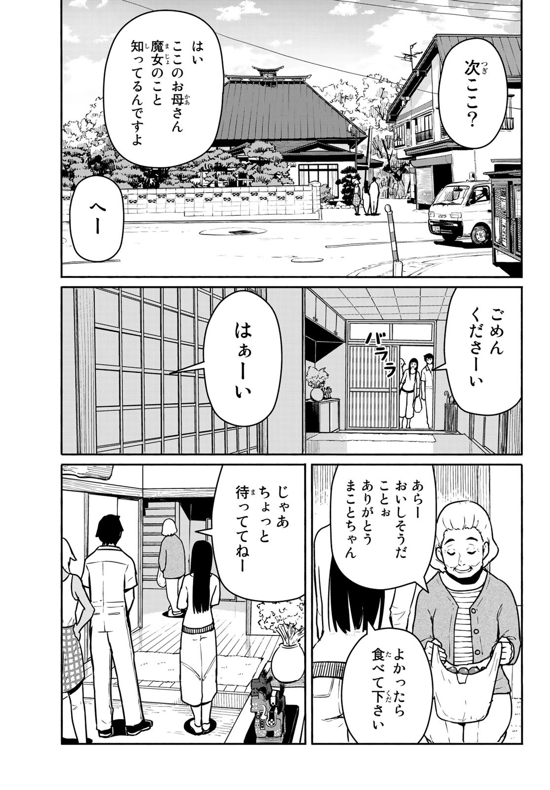 ふらいんぐうぃっち 第55話 - Page 16