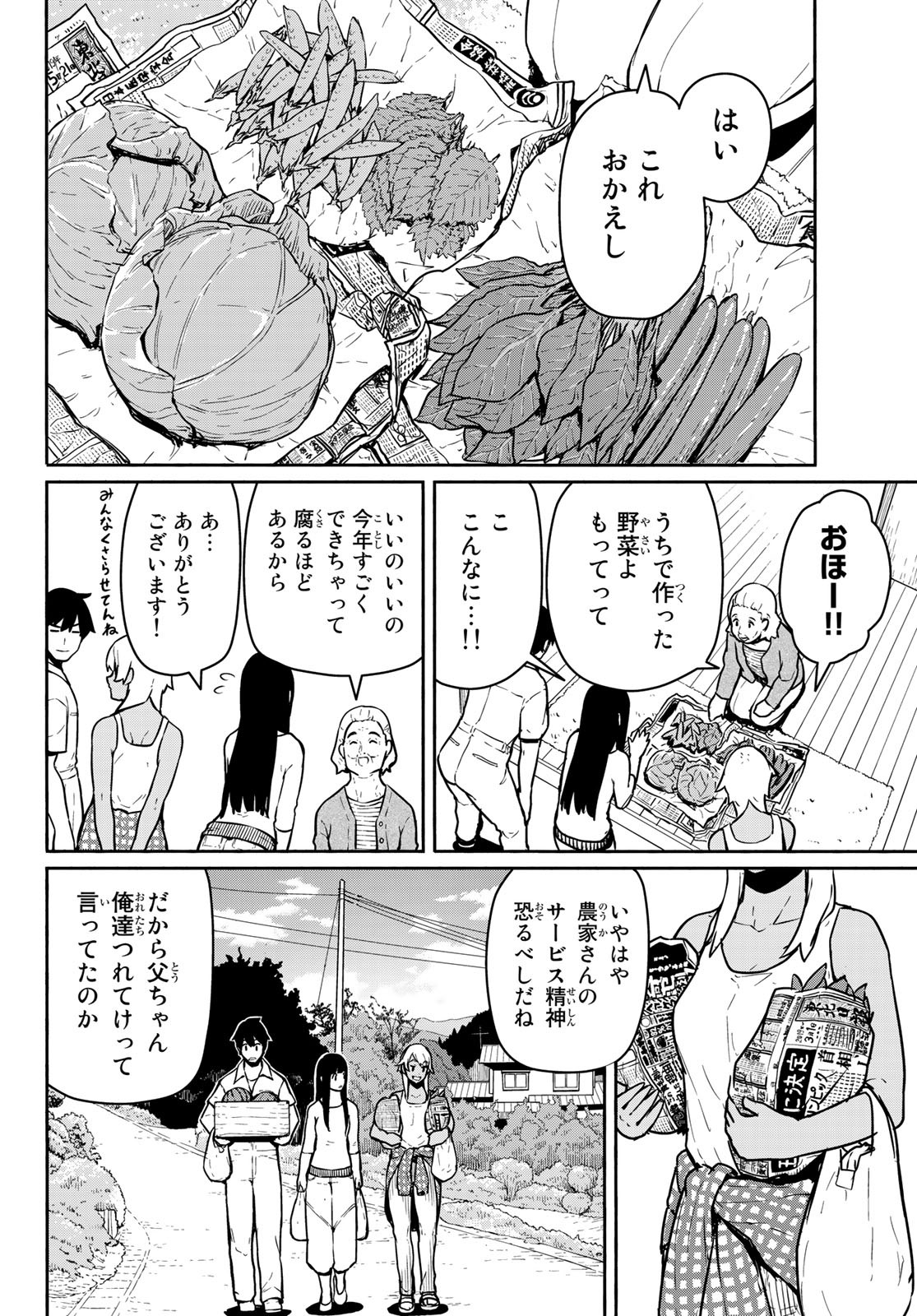 ふらいんぐうぃっち 第55話 - Page 17