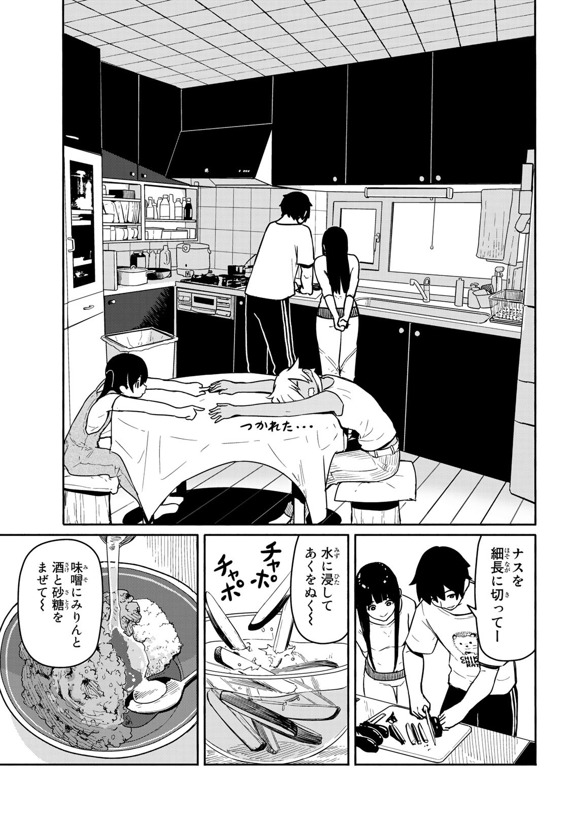 ふらいんぐうぃっち 第55話 - Page 20