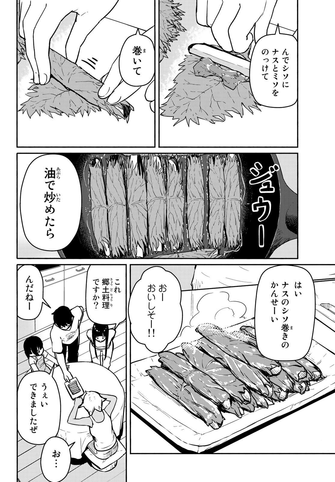 ふらいんぐうぃっち 第55話 - Page 21