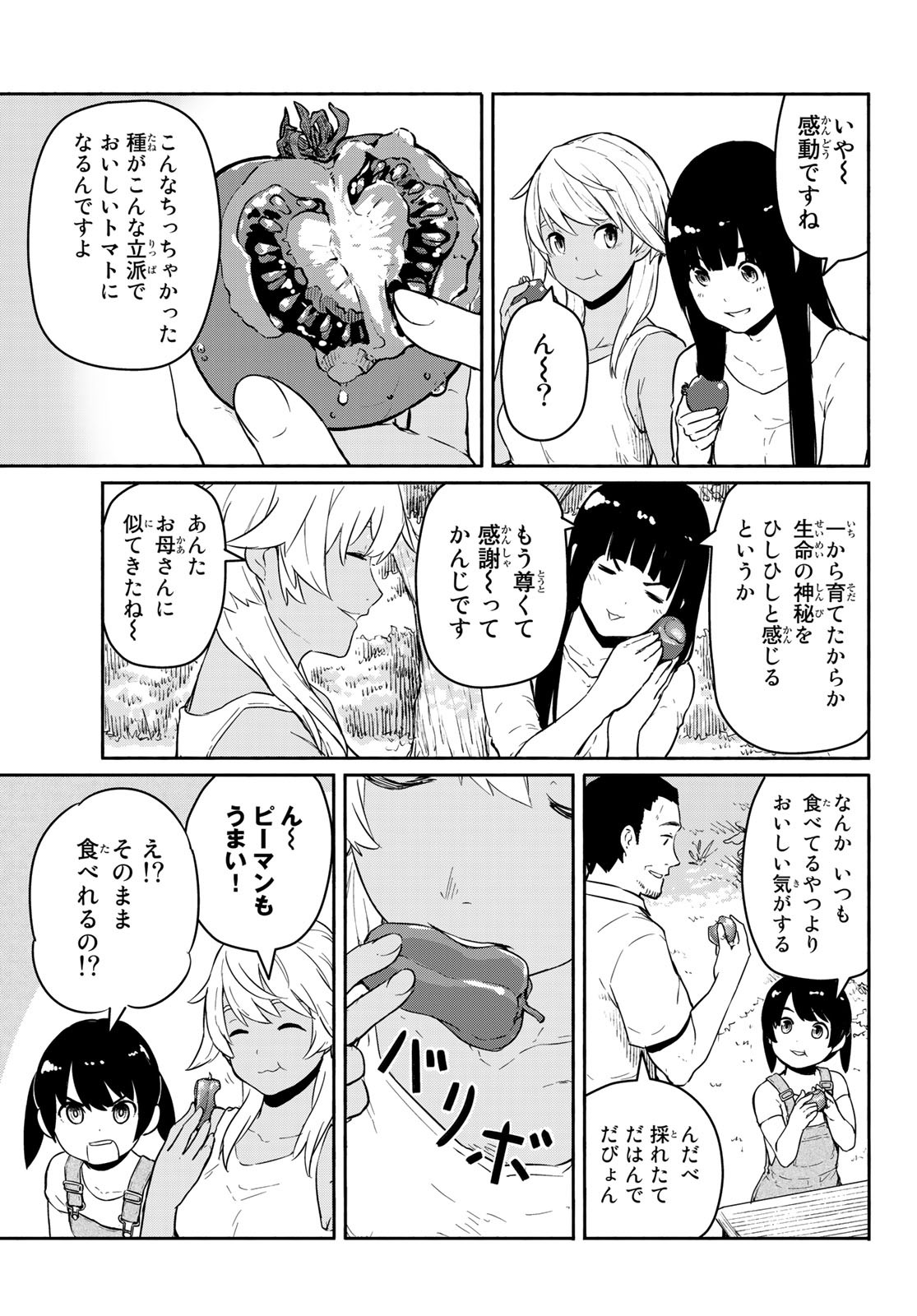 ふらいんぐうぃっち 第55話 - Page 8