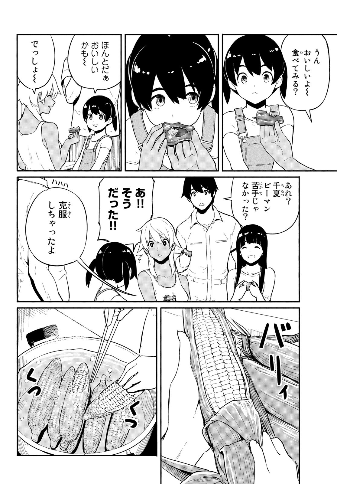 ふらいんぐうぃっち 第55話 - Page 9