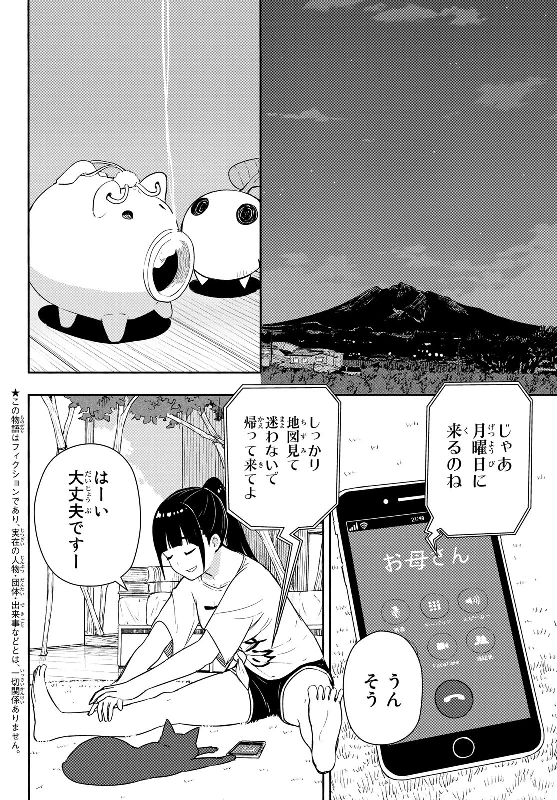 ふらいんぐうぃっち 第56話 - Page 2