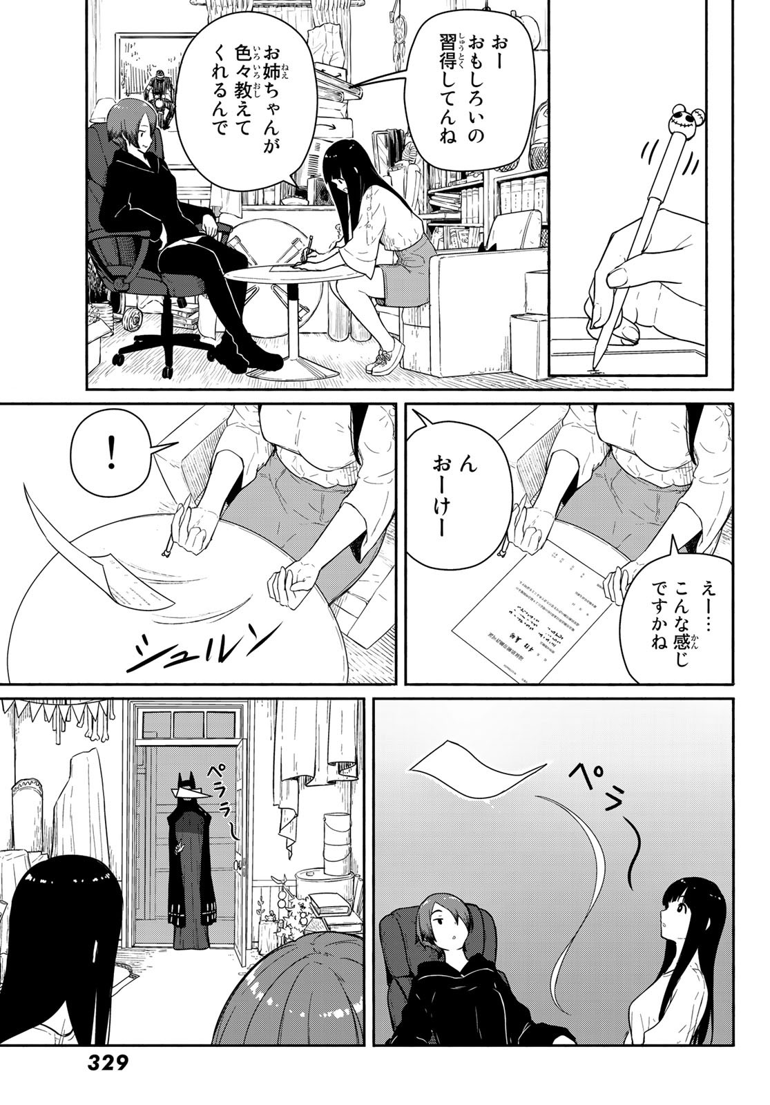 ふらいんぐうぃっち 第56話 - Page 13