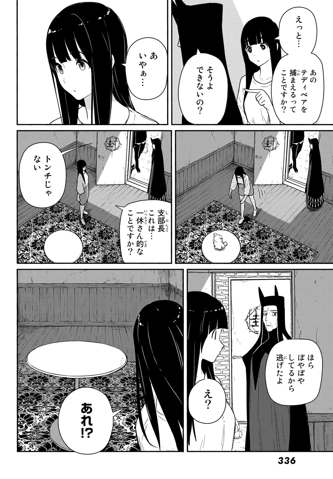 ふらいんぐうぃっち 第56話 - Page 20