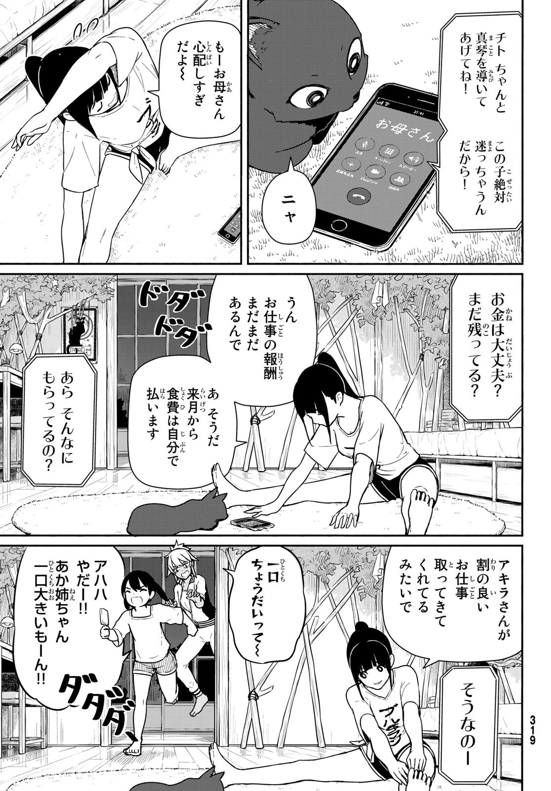 ふらいんぐうぃっち 第56話 - Page 3