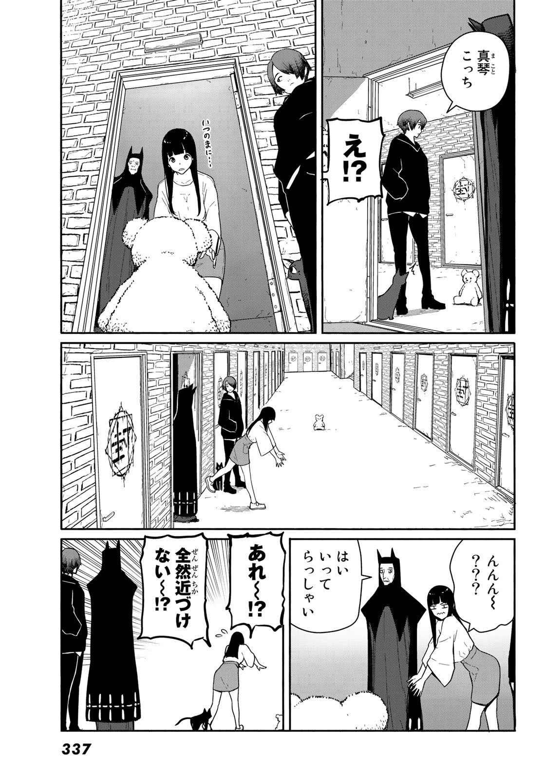 ふらいんぐうぃっち 第56話 - Page 21