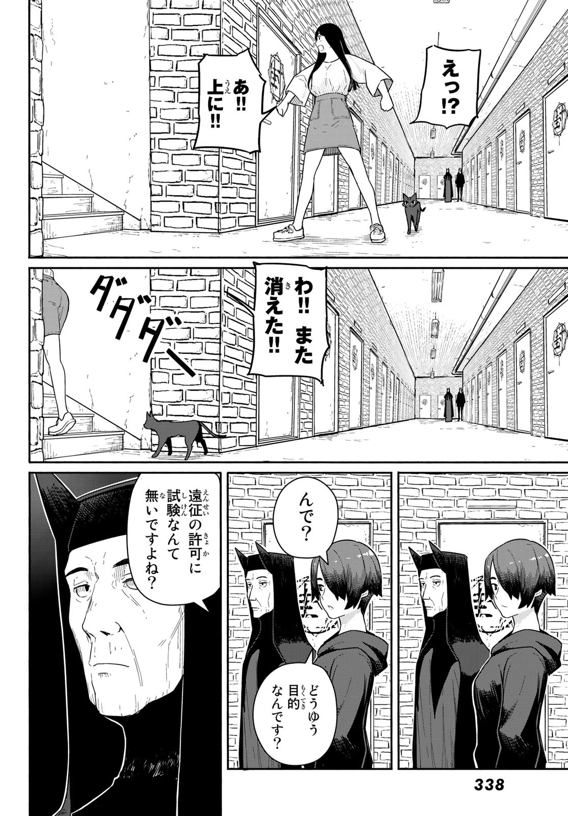 ふらいんぐうぃっち 第56話 - Page 22