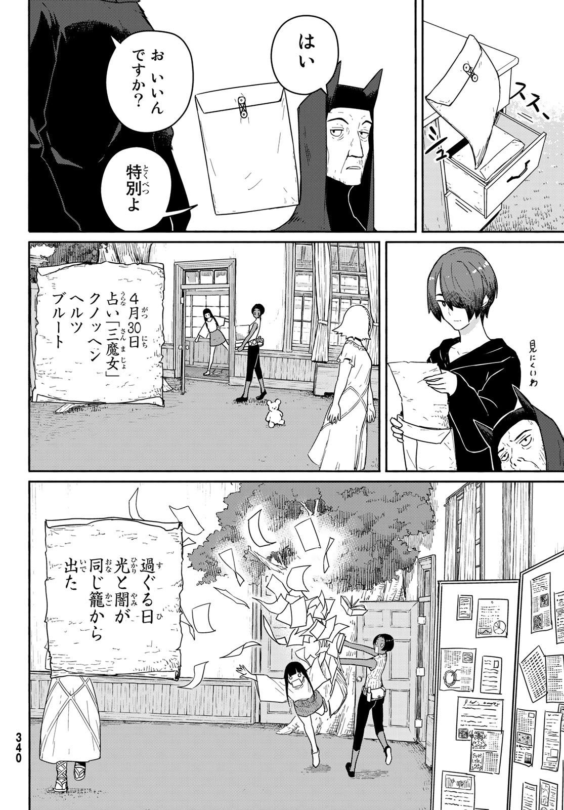 ふらいんぐうぃっち 第56話 - Page 24