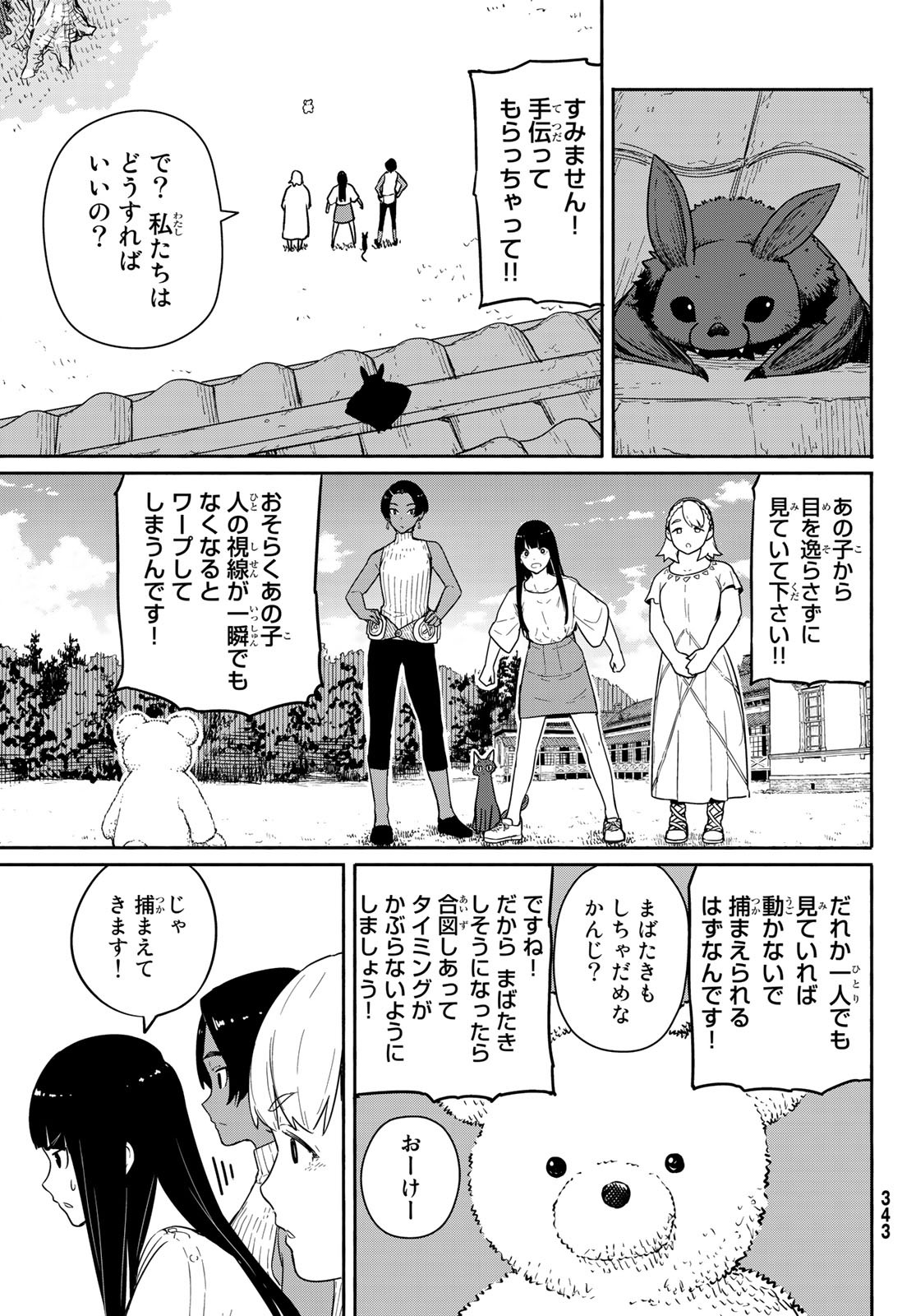 ふらいんぐうぃっち 第56話 - Page 27