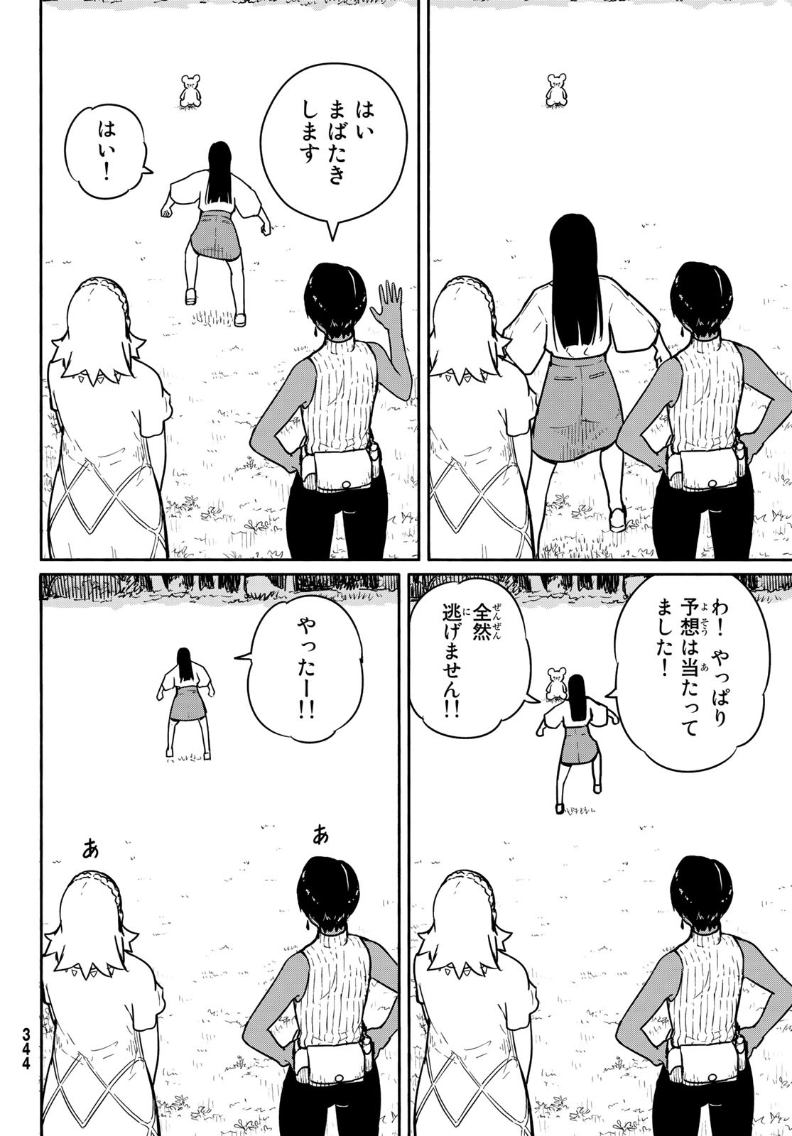 ふらいんぐうぃっち 第56話 - Page 28